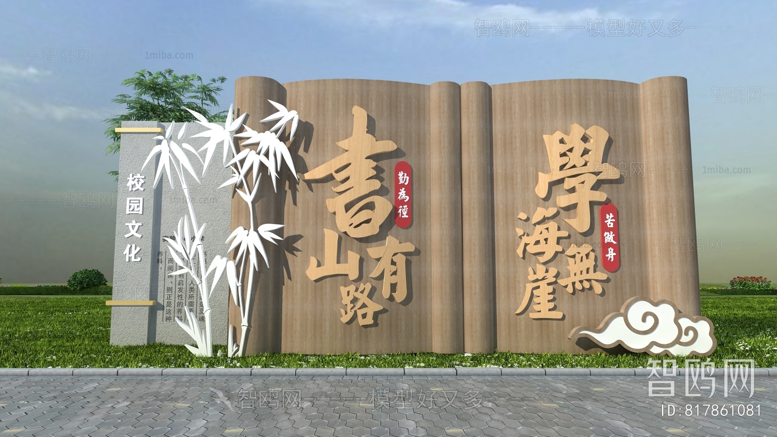 新中式校园画卷雕塑