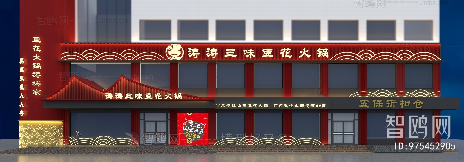 新中式火锅店门面门头