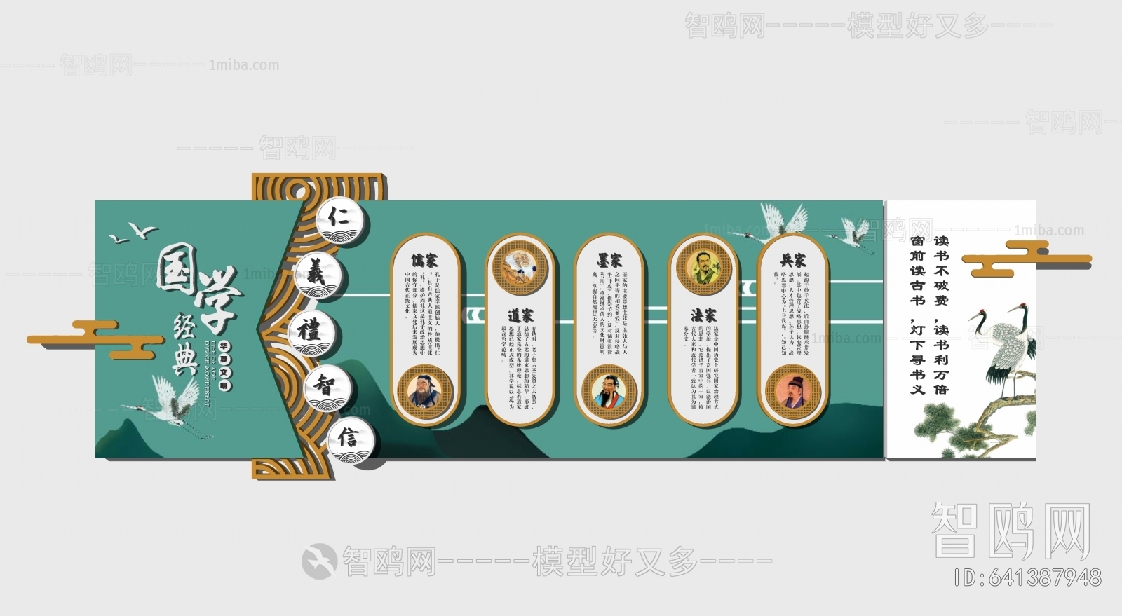 新中式校园文化墙