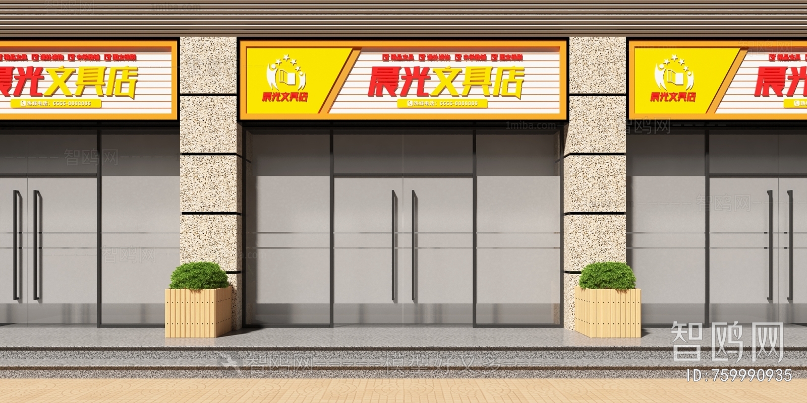 现代文具店门面门头