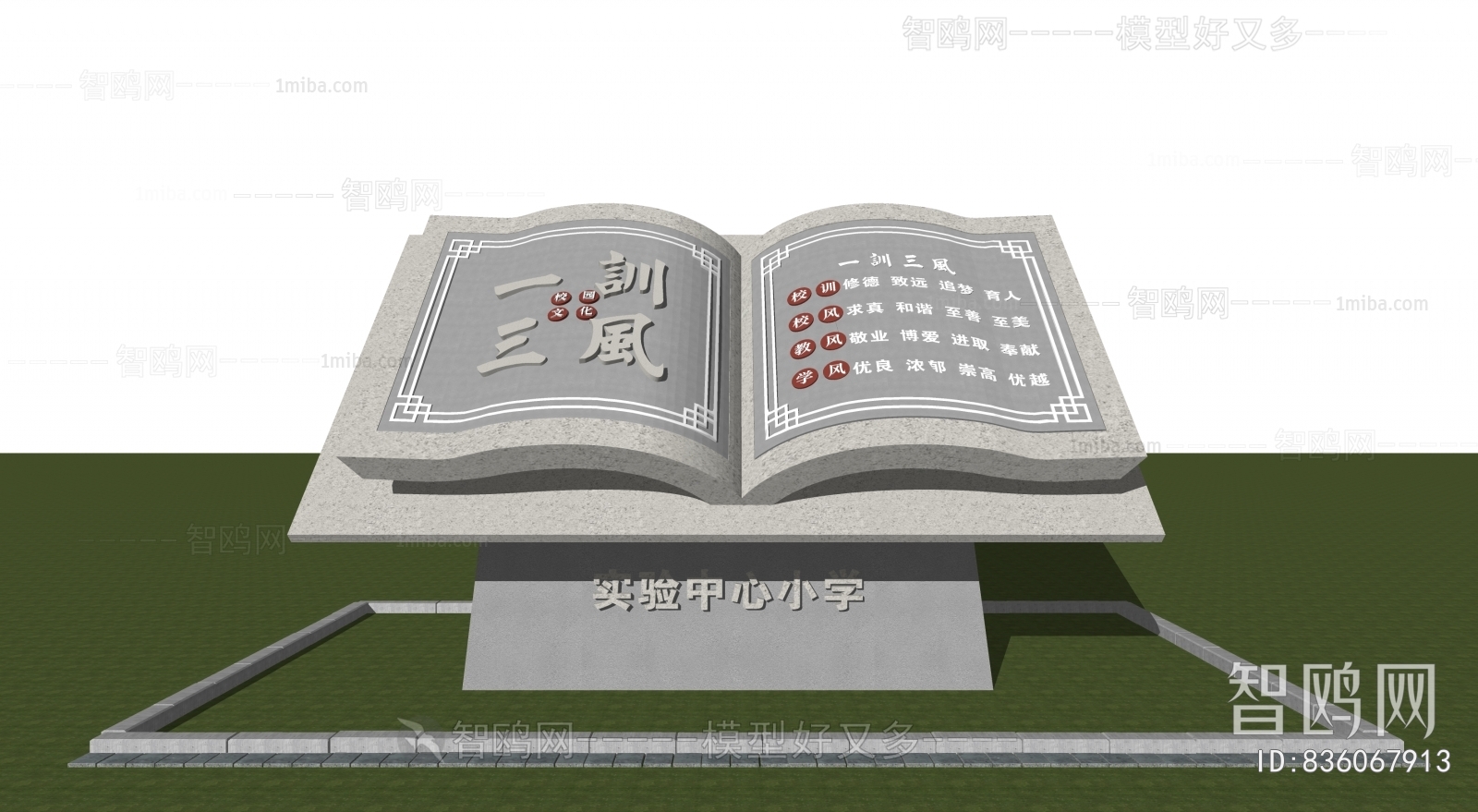 新中式石纹书本校园户外雕塑