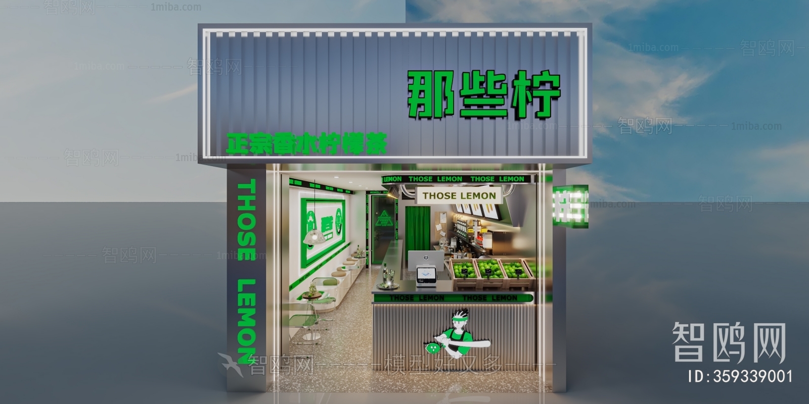 现代奶茶店