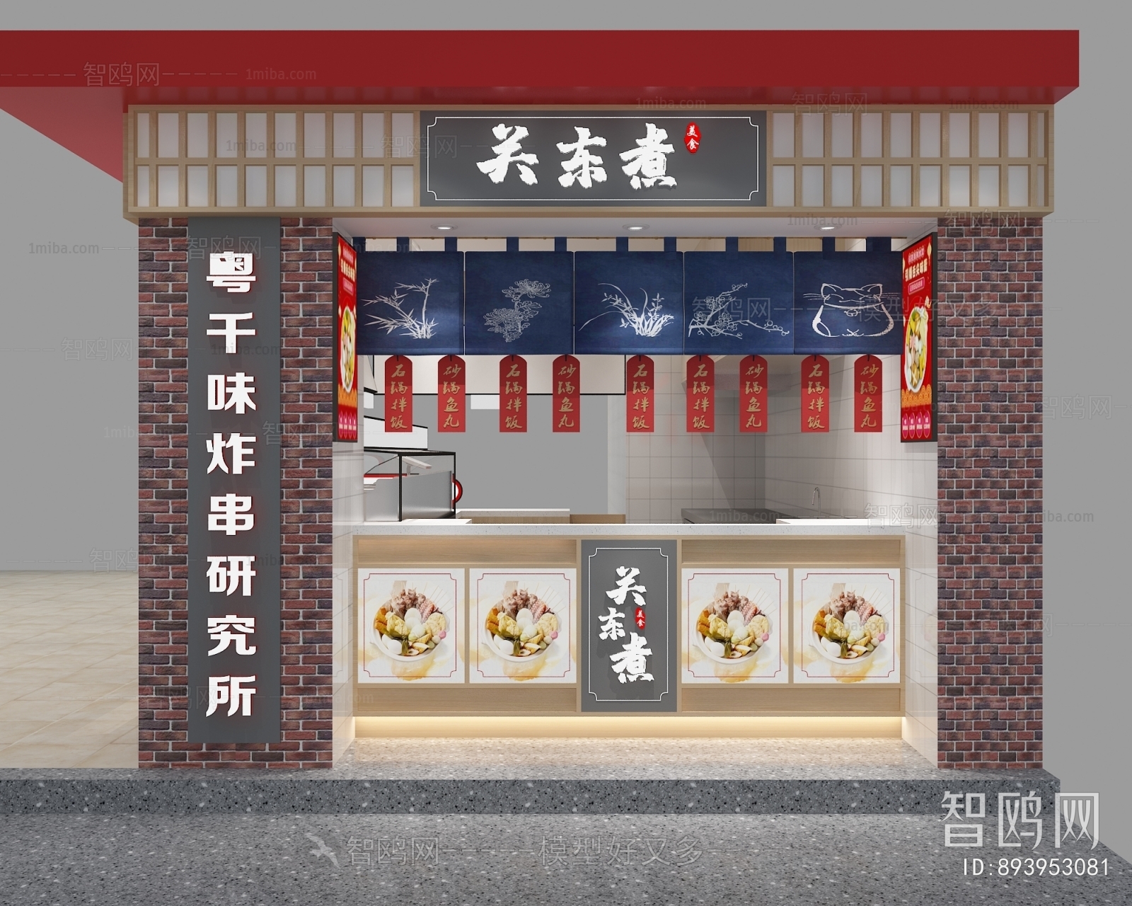 新中式小吃店门面门头
