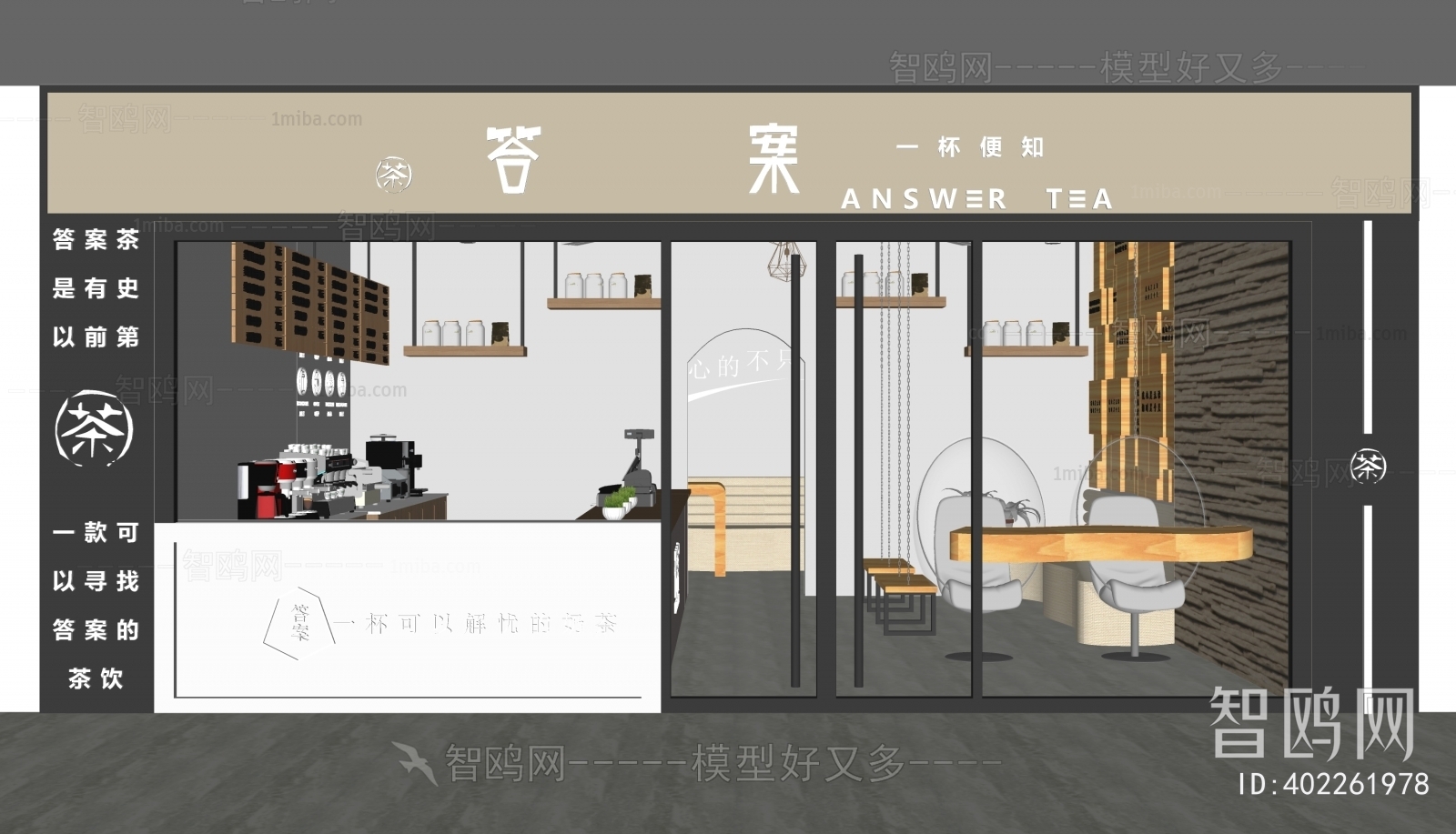 现代奶茶店门面门头