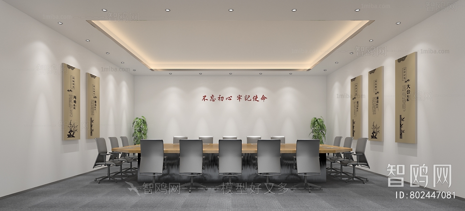 Modern Meeting Room