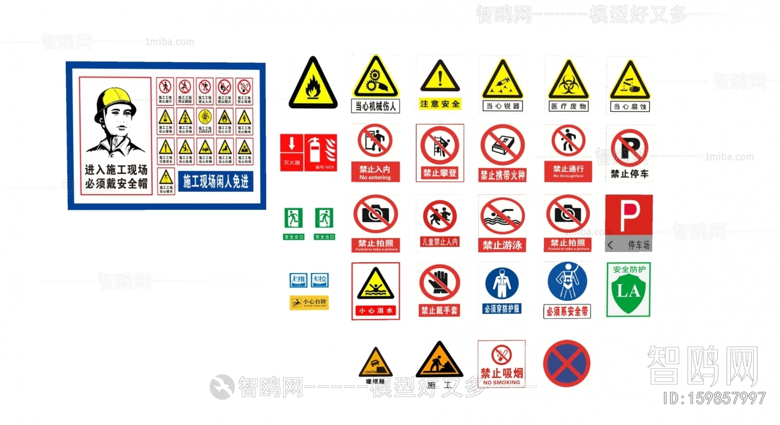 现代警示标识