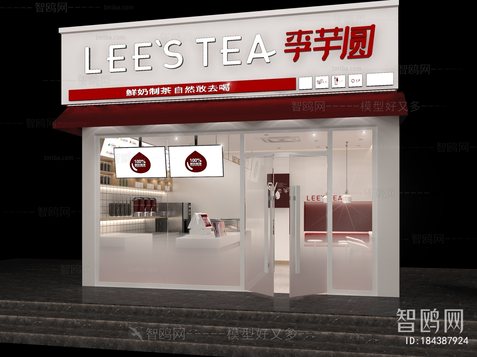 现代奶茶店