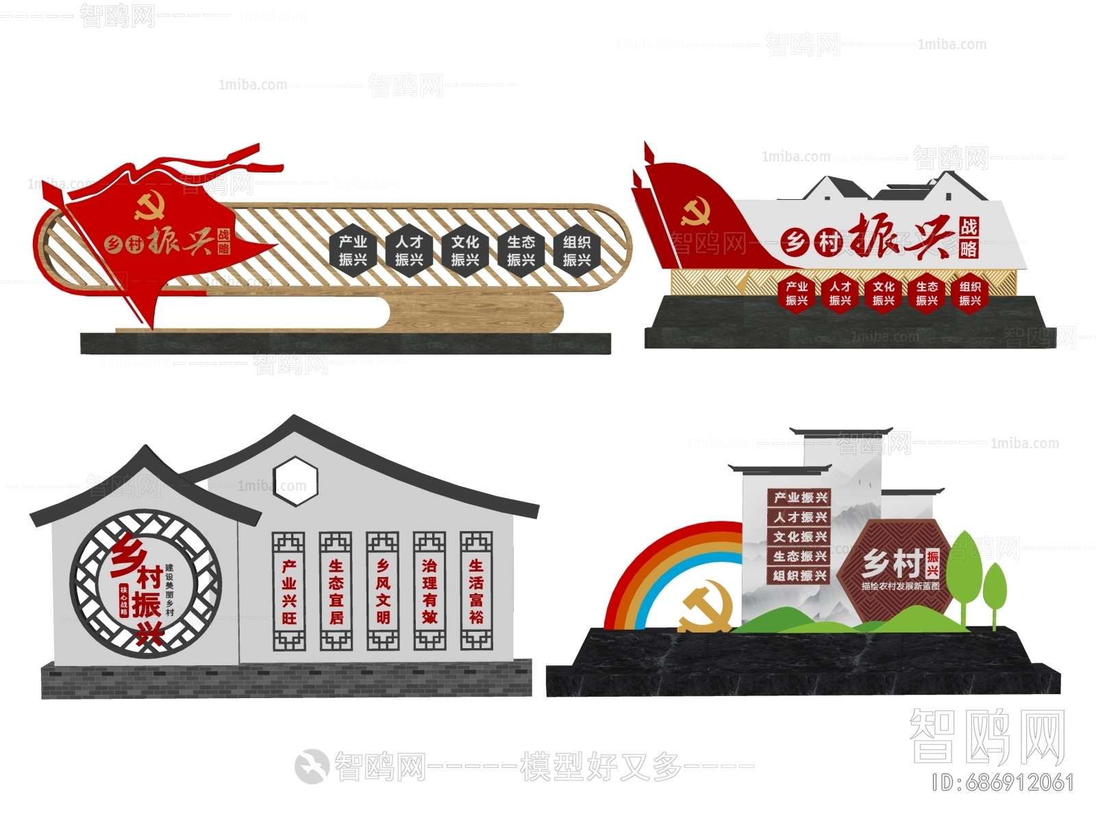 新中式乡村振兴战略文化墙
