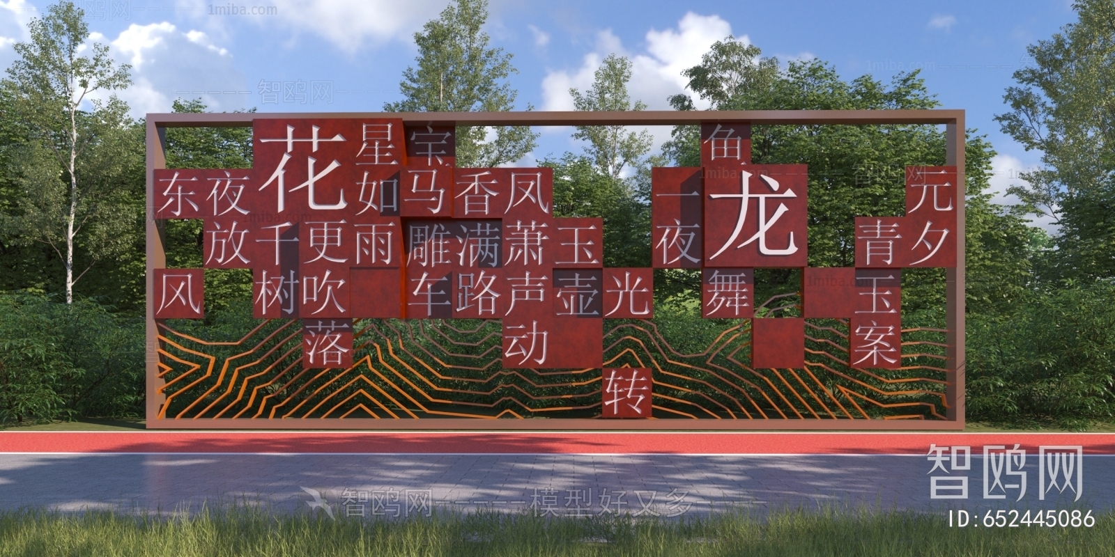 新中式汉字景墙