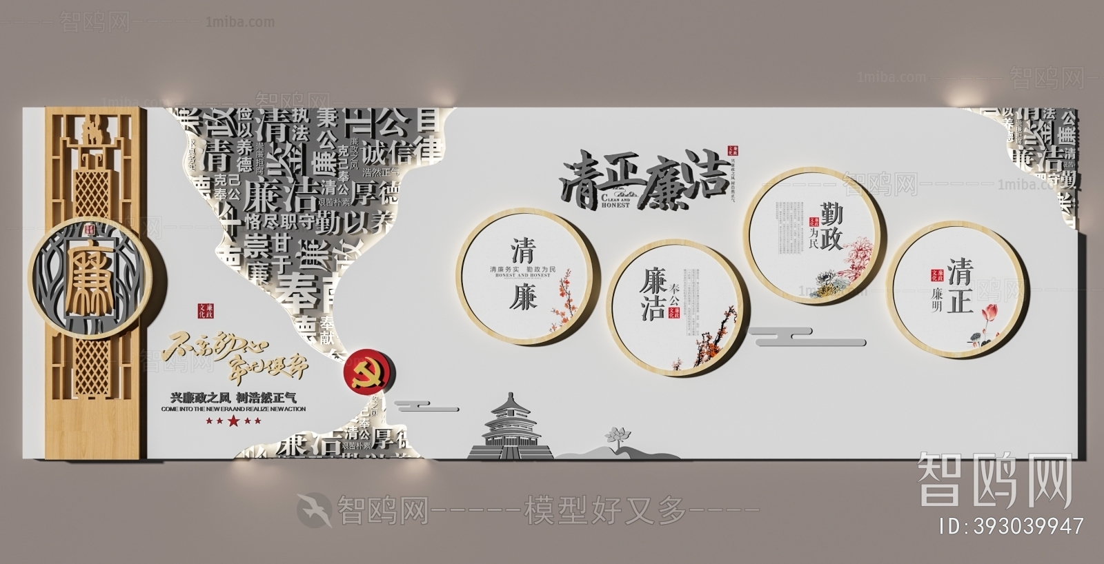 新中式党建文化墙