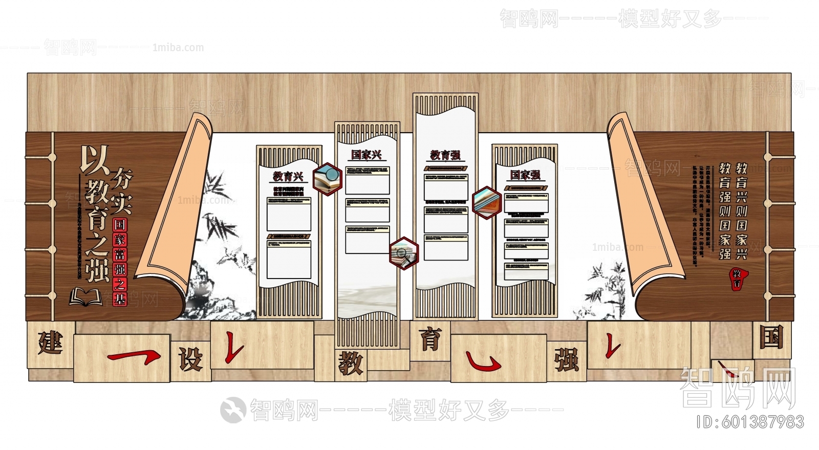 现代教育强国校园文化墙