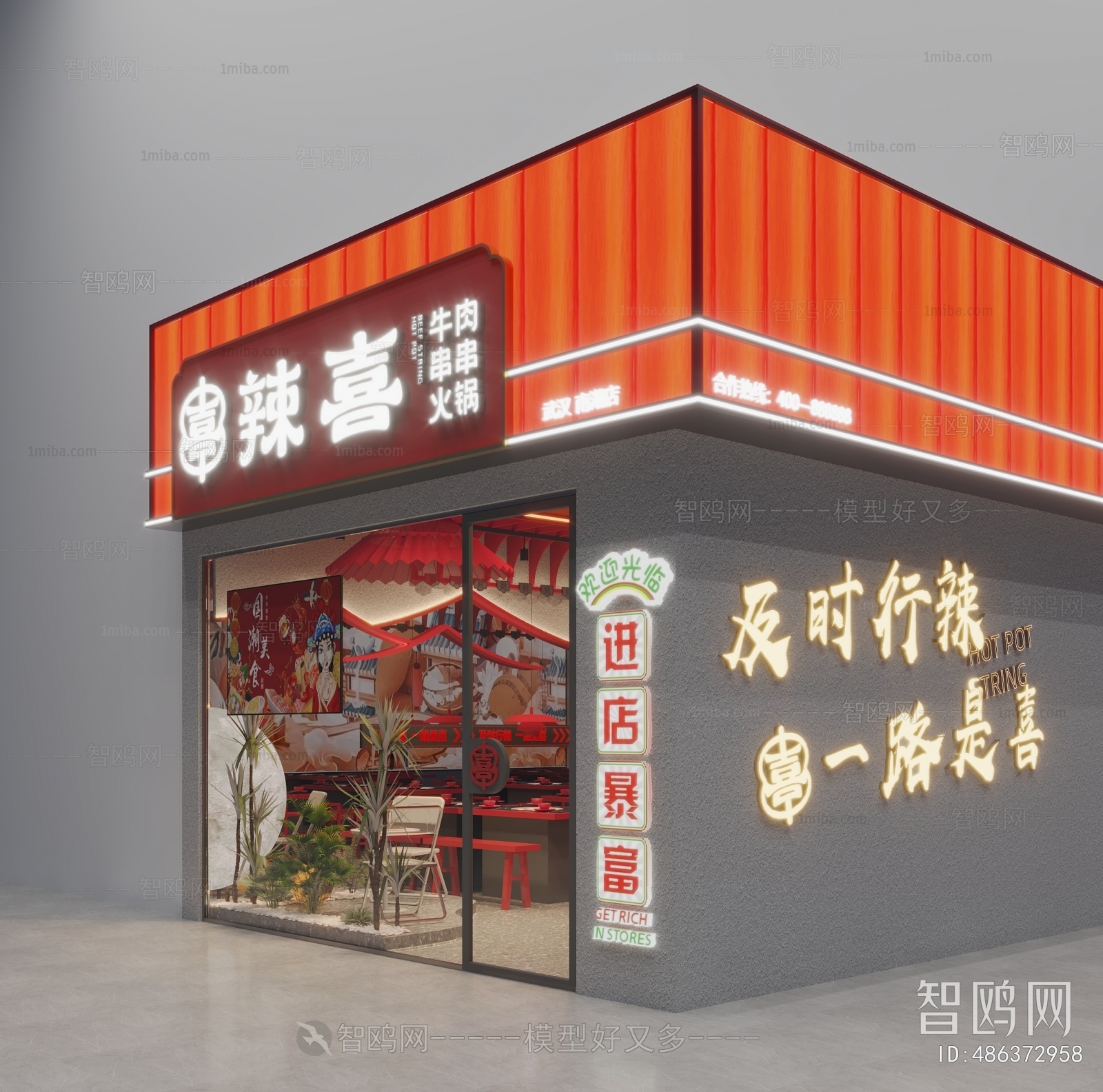 现代国潮火锅店门头