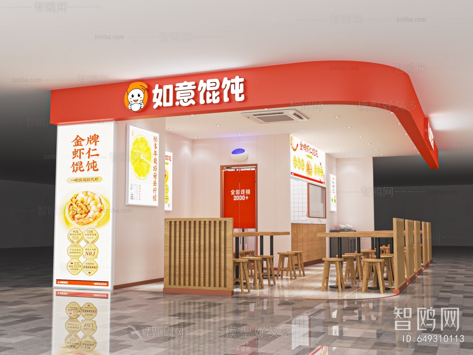 现代馄饨店门面门头