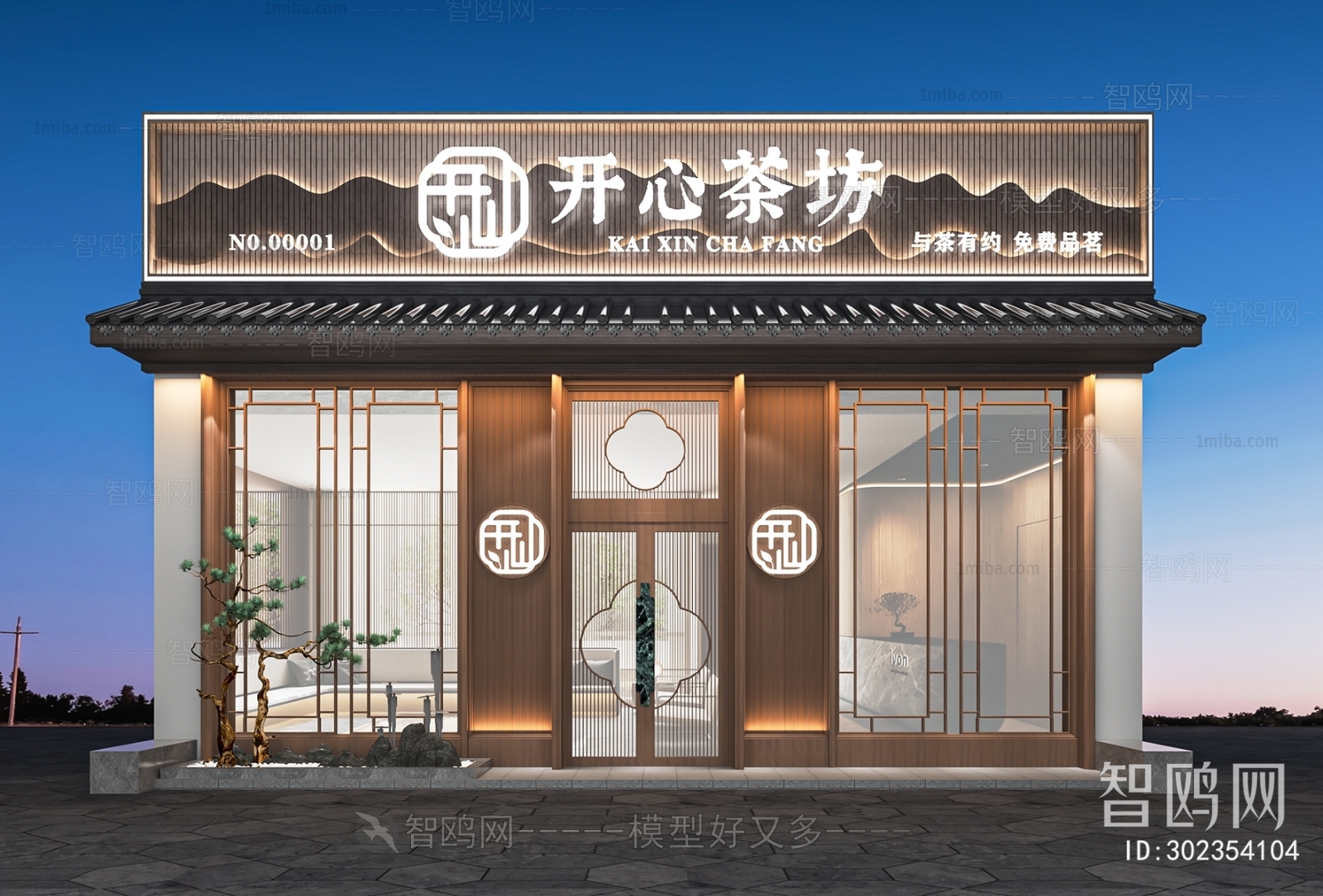 新中式茶叶店门面门头