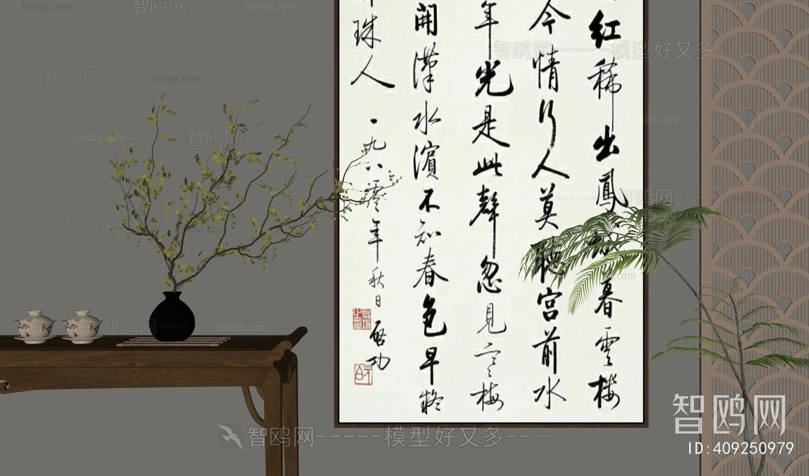新中式书法字画