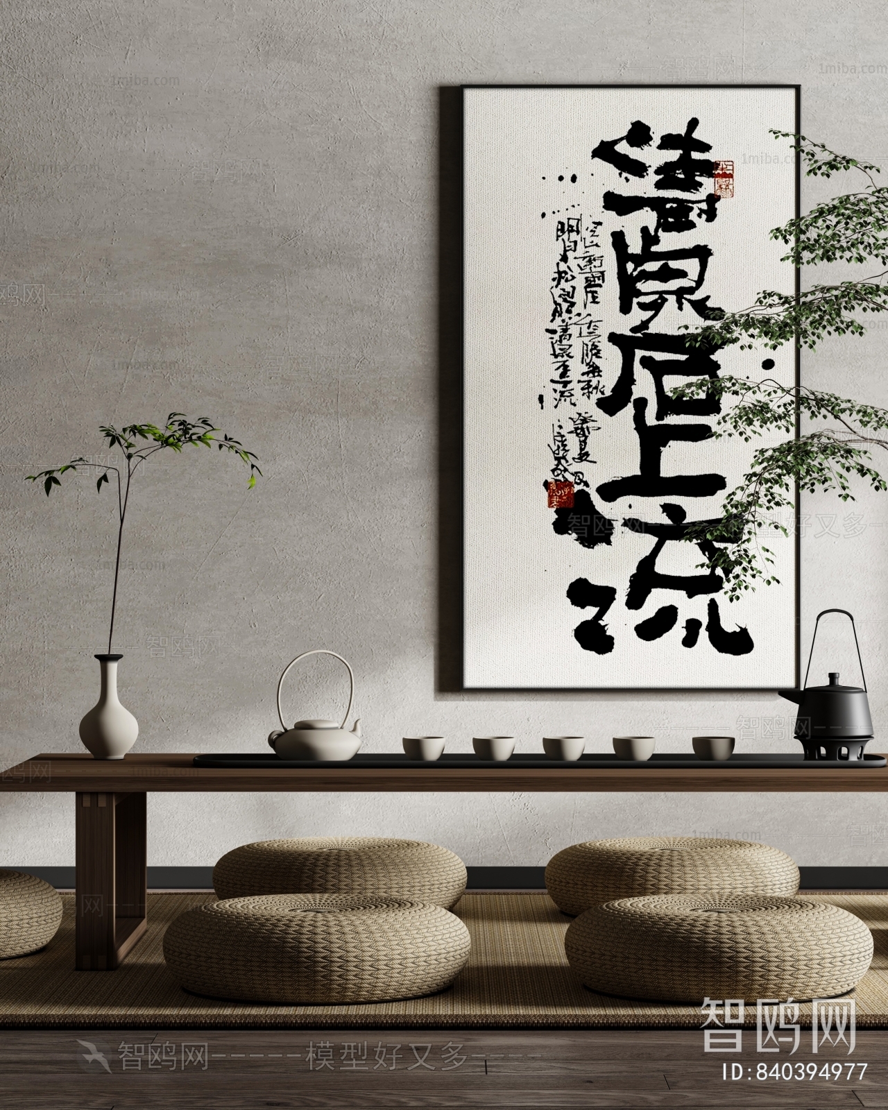 新中式侘寂风书法字画