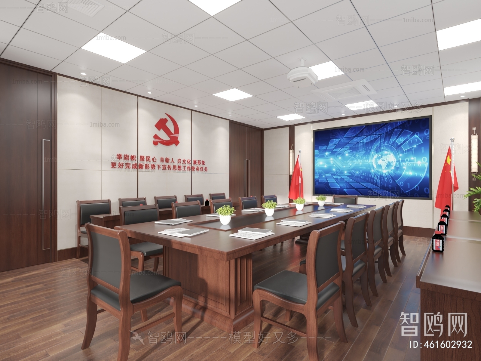 现代新中式党建会议室