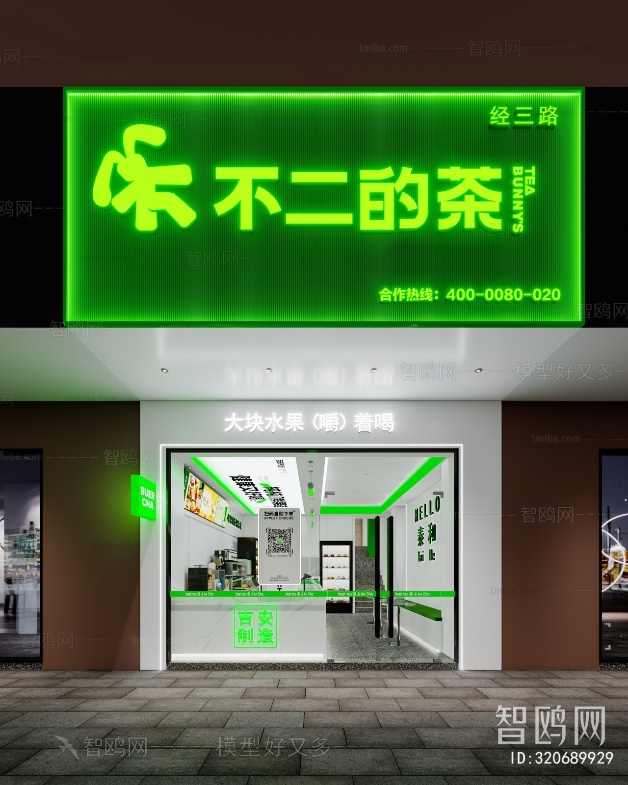 多场景-现代奶茶店+门头