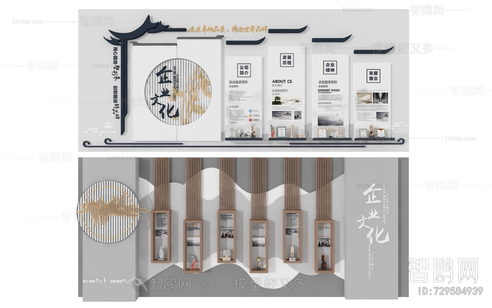 新中式企业文化墙3D模型下载