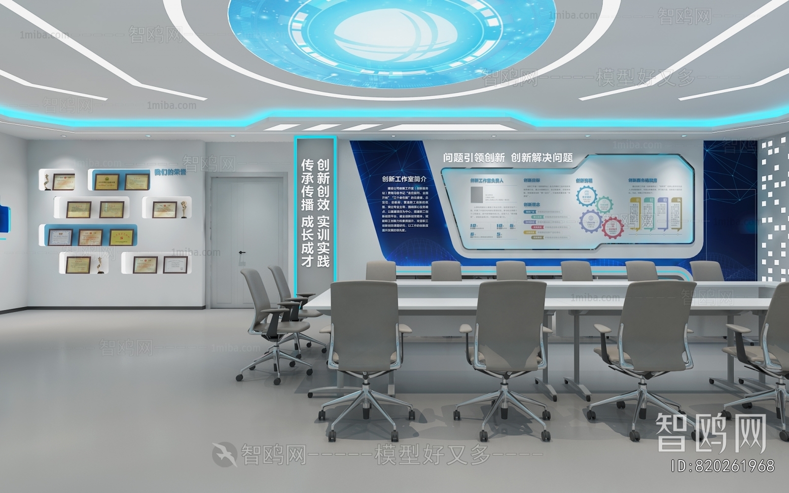 现代科技创新会议室