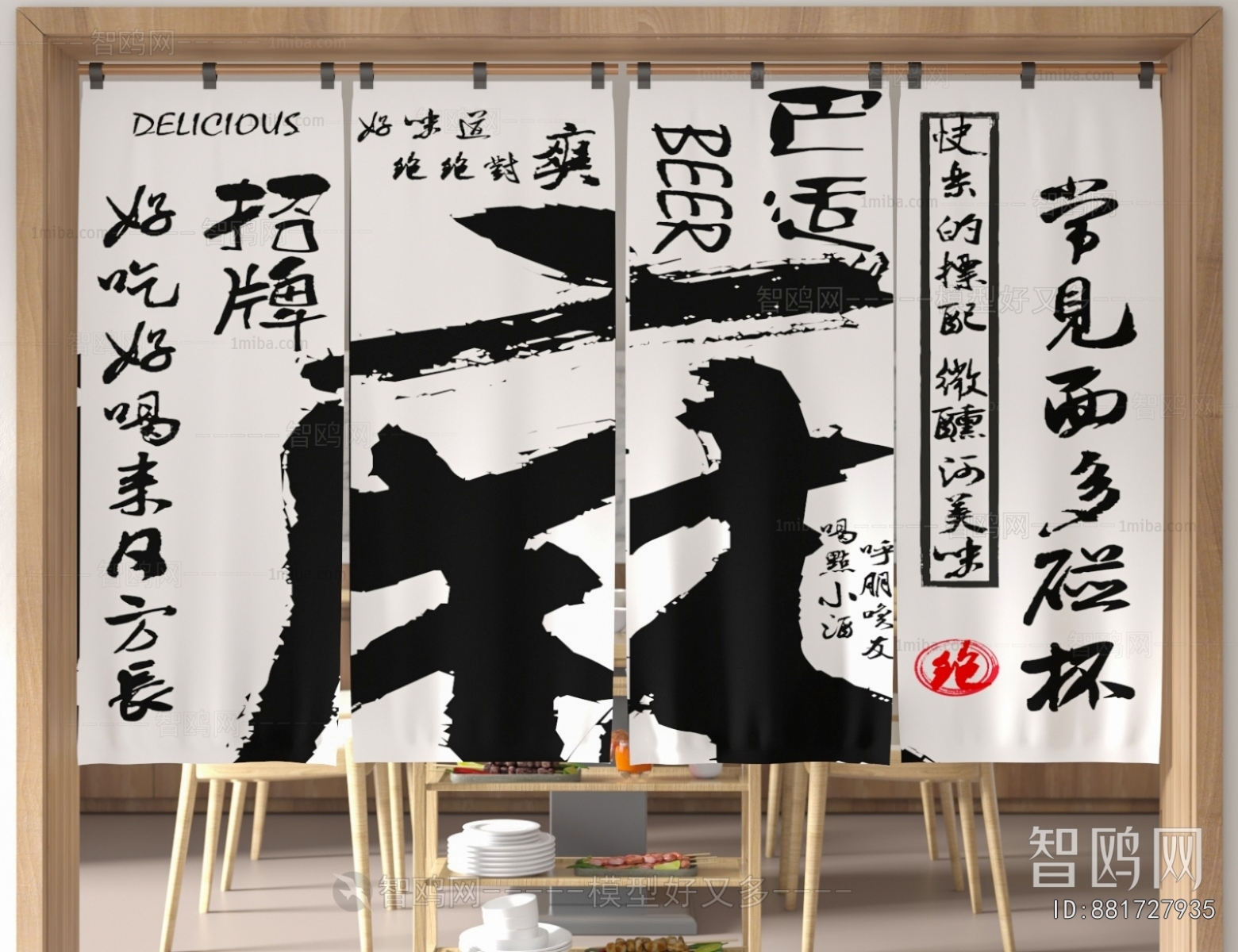 New Chinese Style Door Curtain