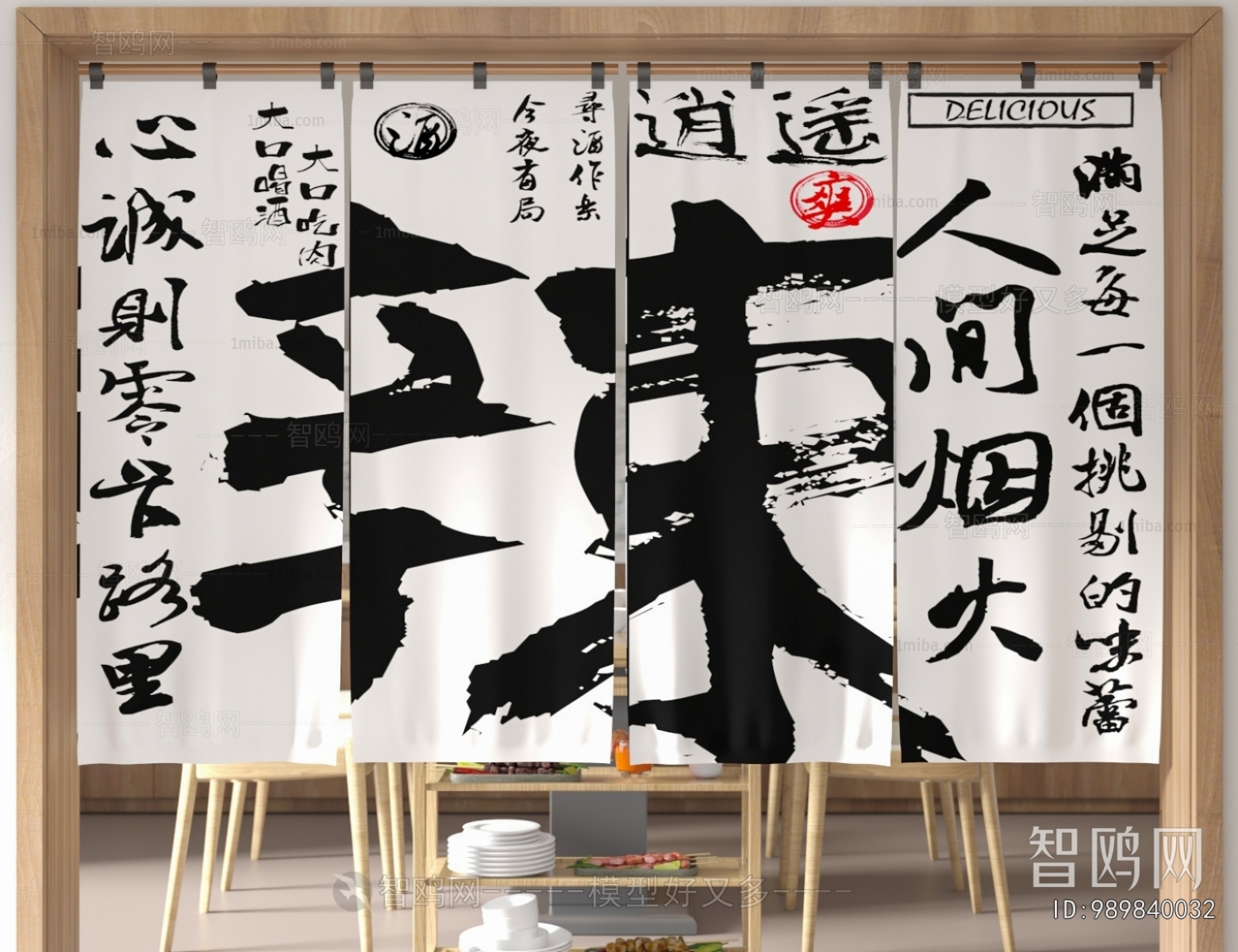 New Chinese Style Door Curtain