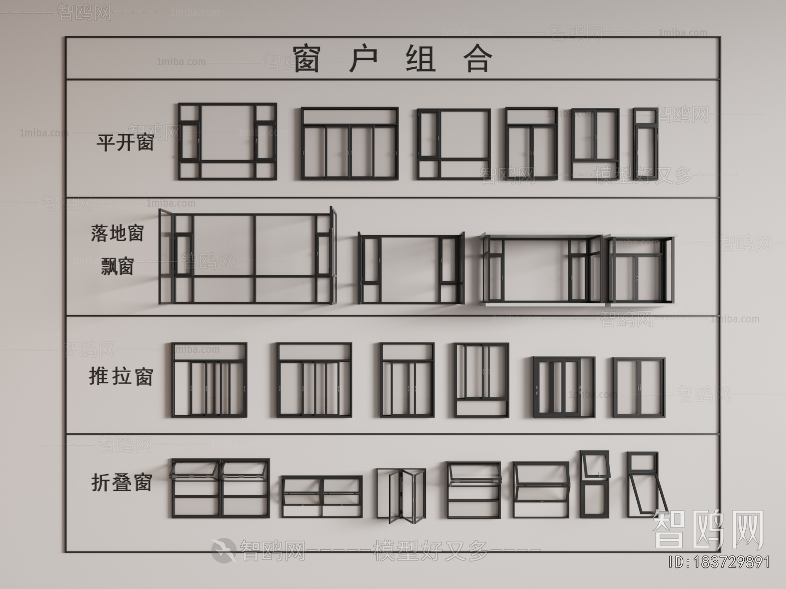 现代窗户组合