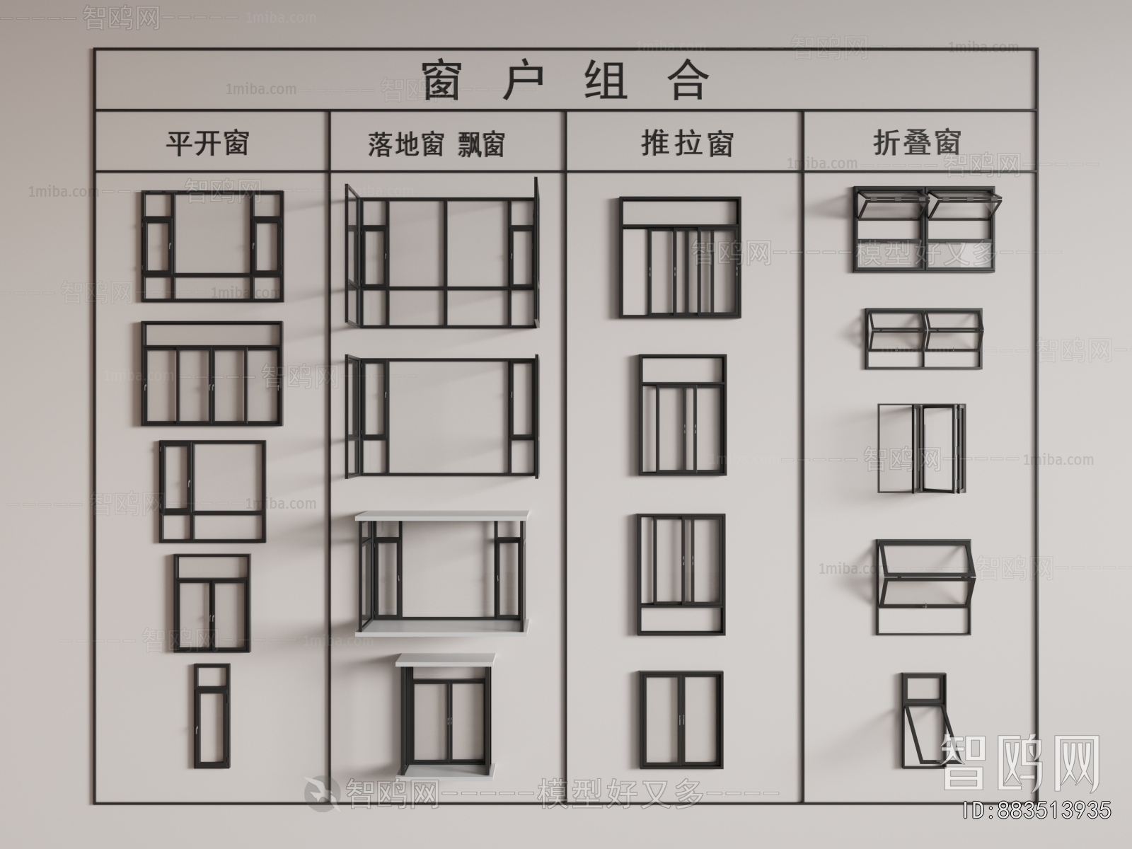 现代窗户组合