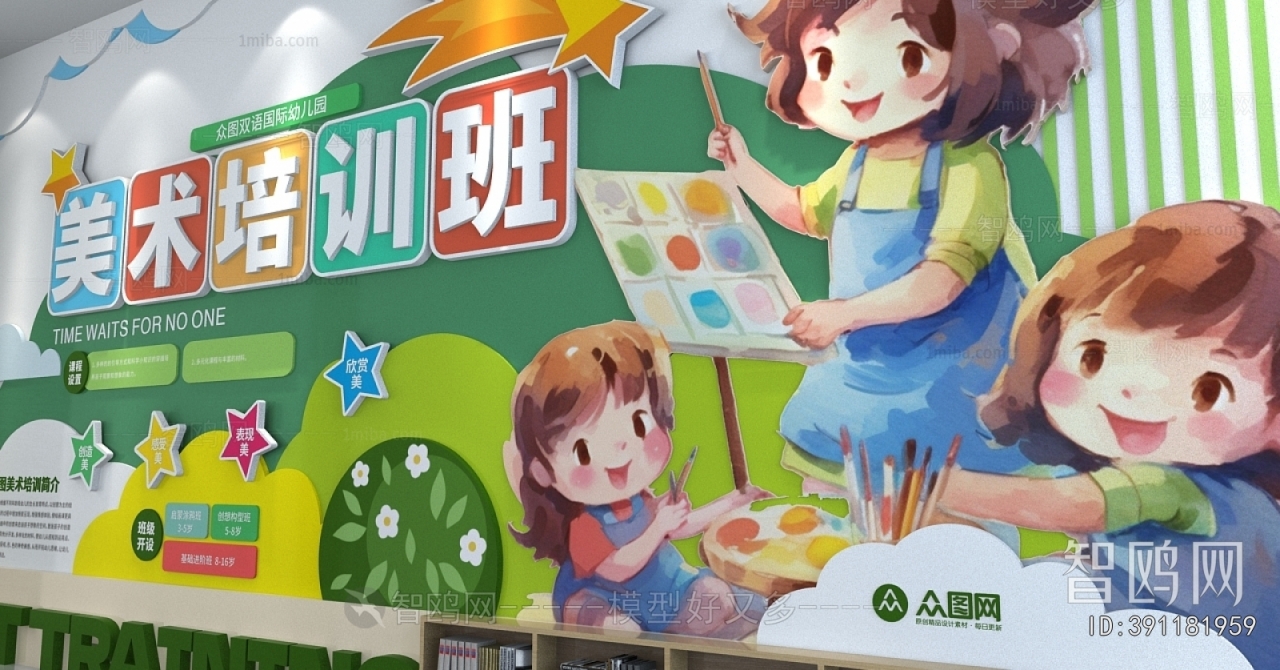 现代幼儿美术培训校园文化墙