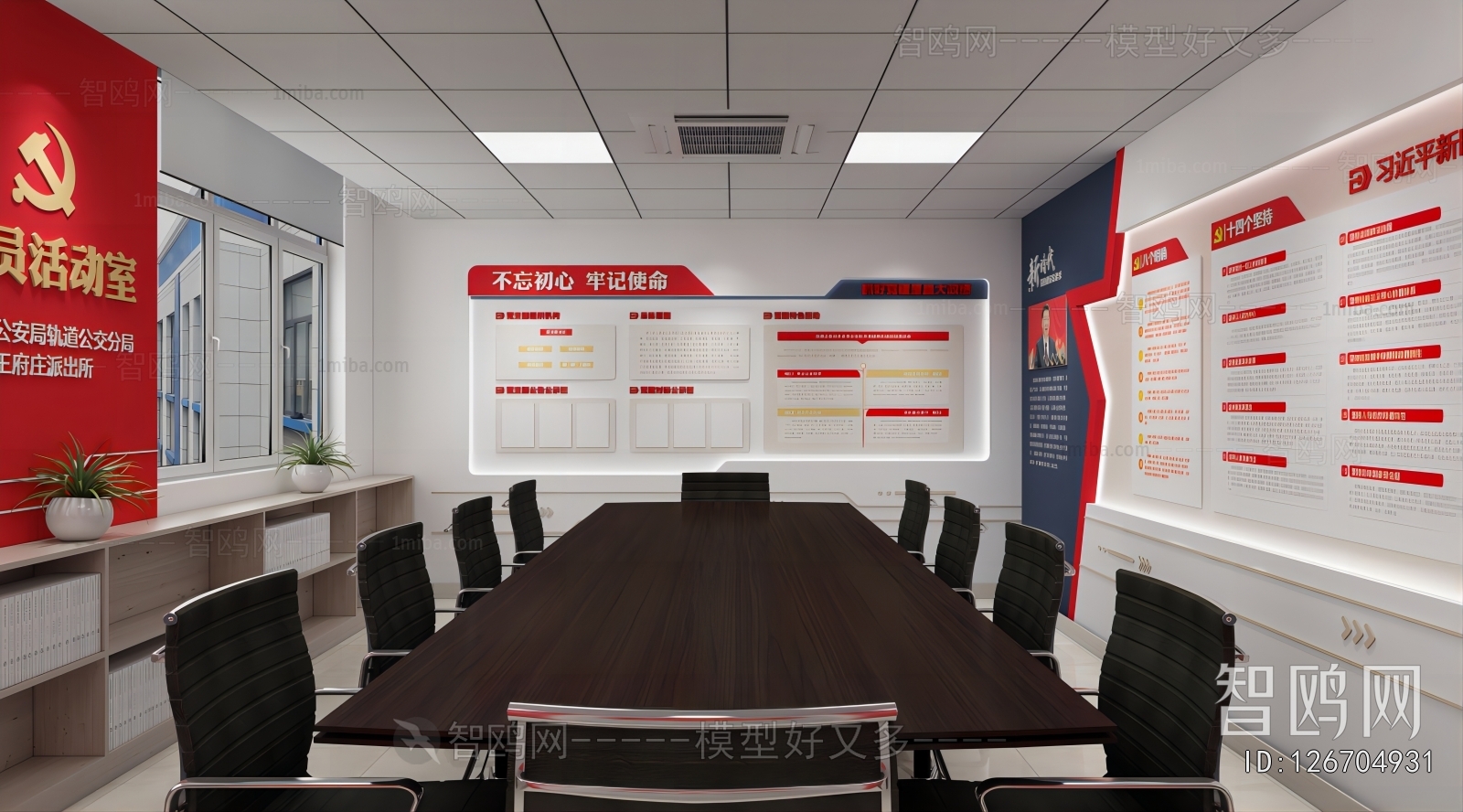 Modern Meeting Room