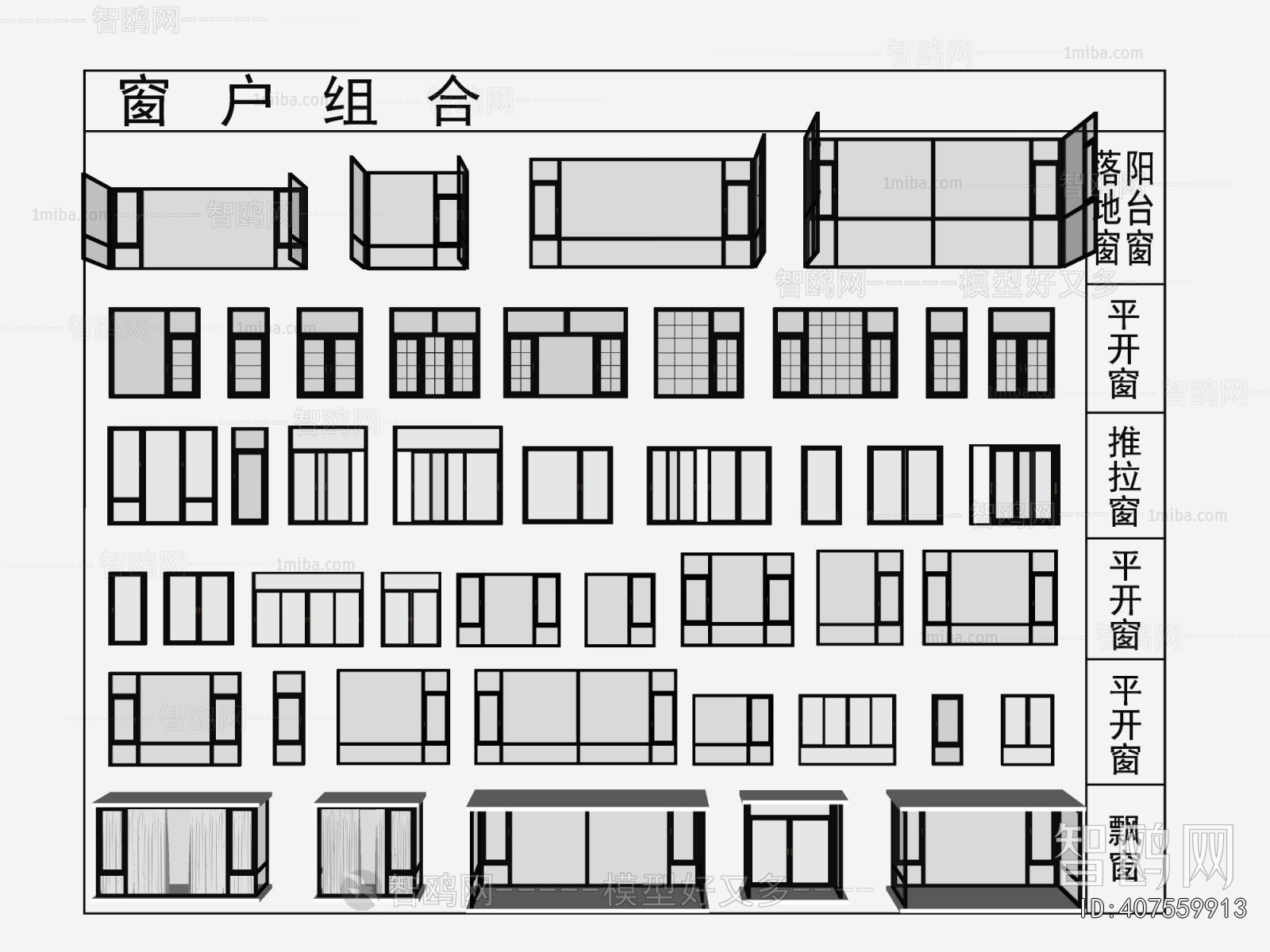 现代玻璃窗户组合