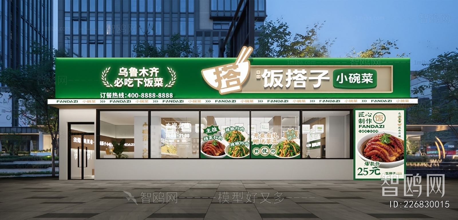 现代快餐店