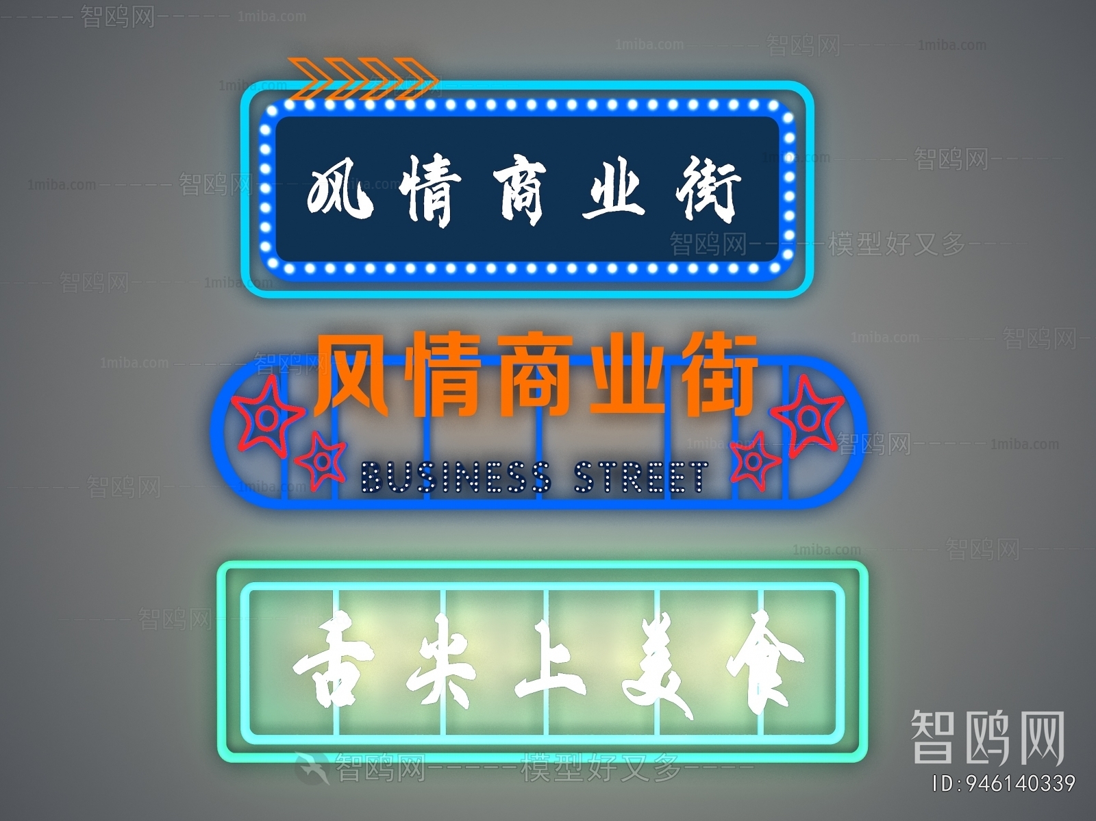 现代发光字 广告牌