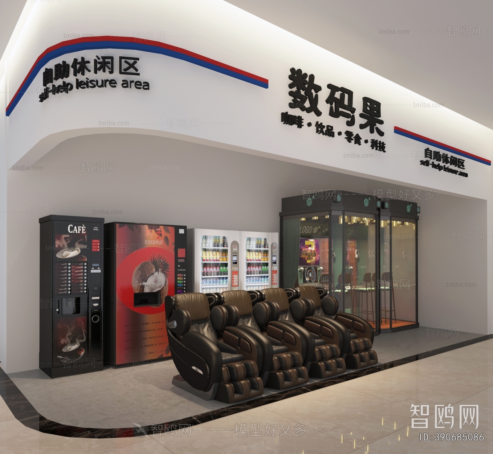 现代自助数码店