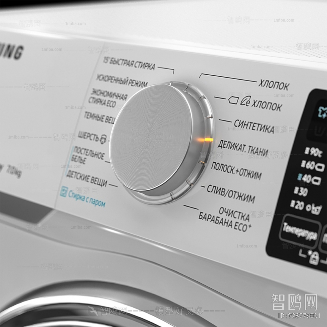 Modern Washing Machine