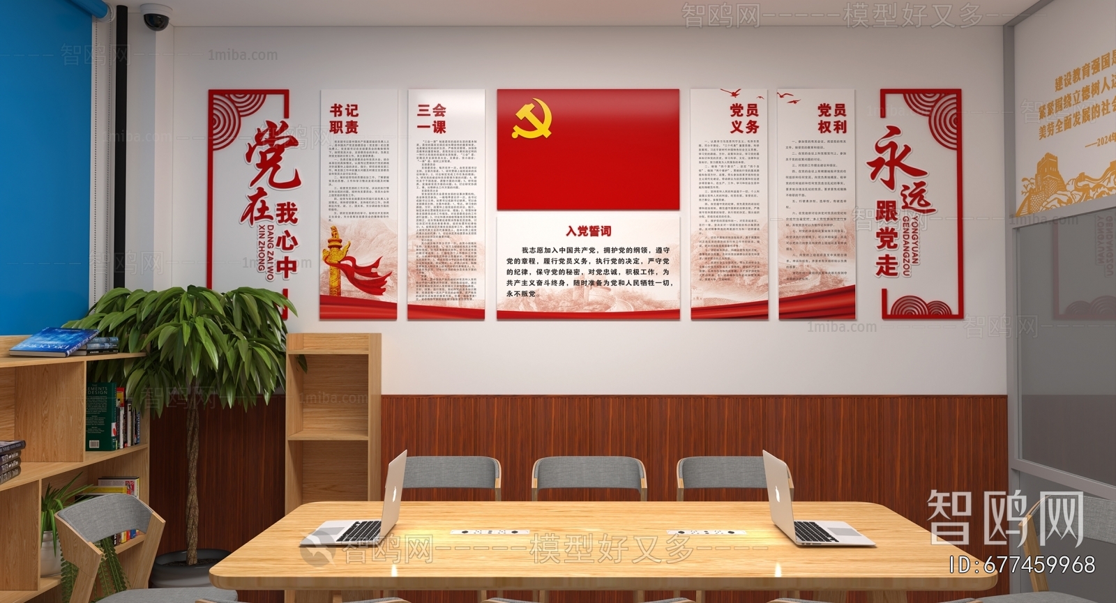 Modern Meeting Room