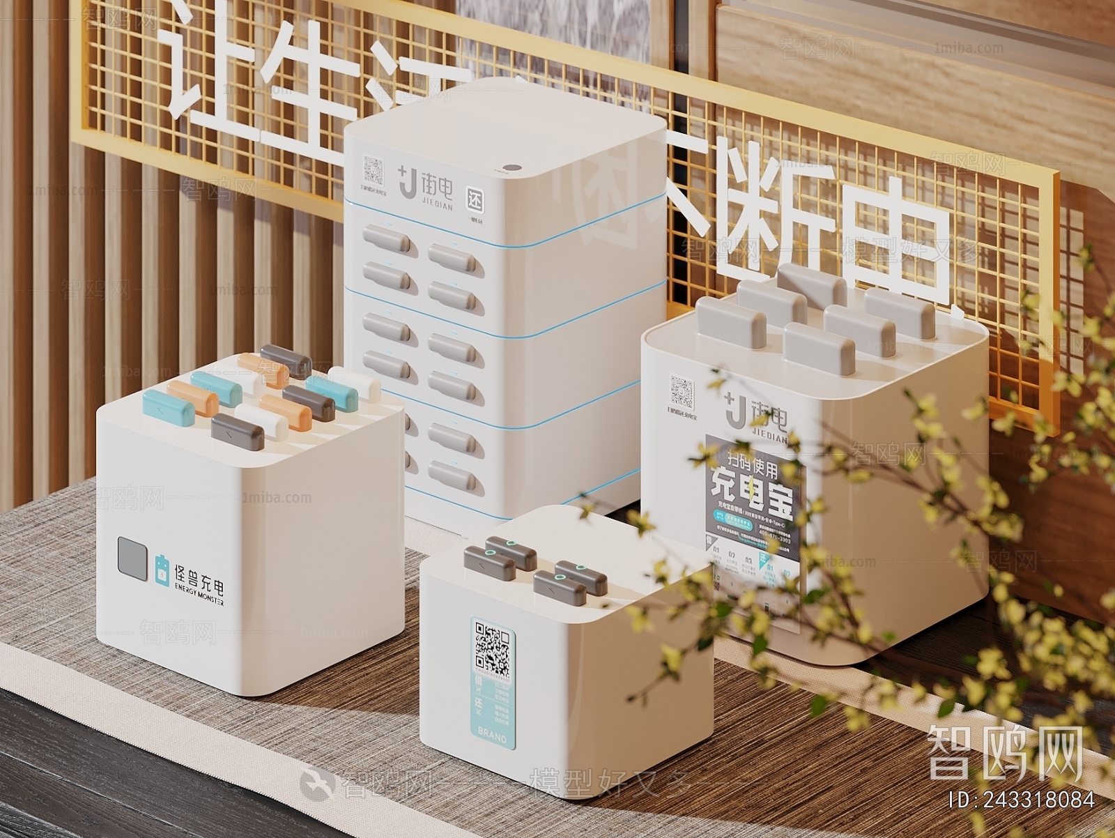现代共享充电宝组合