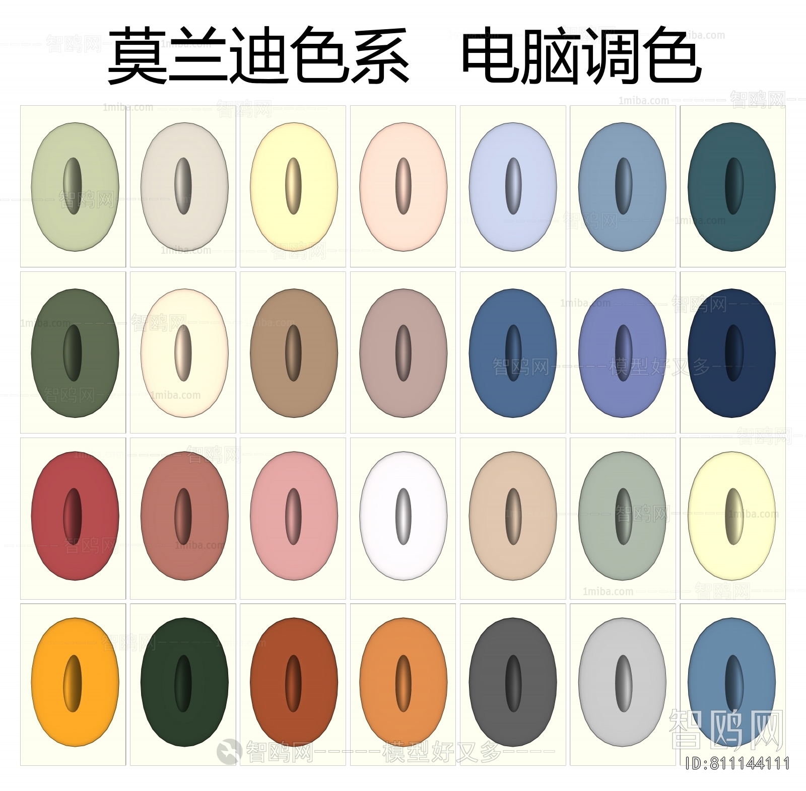 现代莫兰迪色系电脑调色板