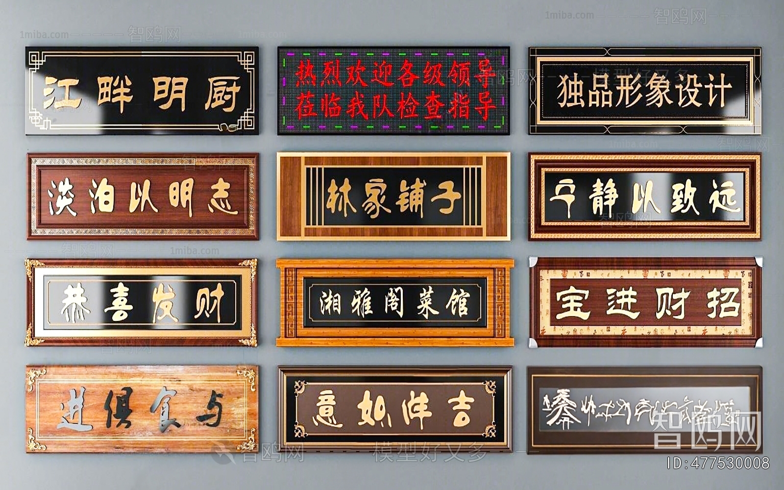 中式牌匾广告招牌组合