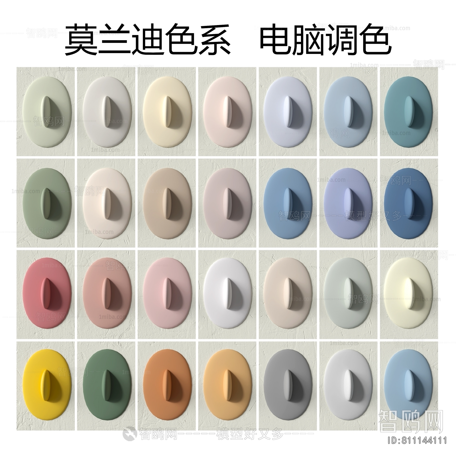 现代莫兰迪色系电脑调色板