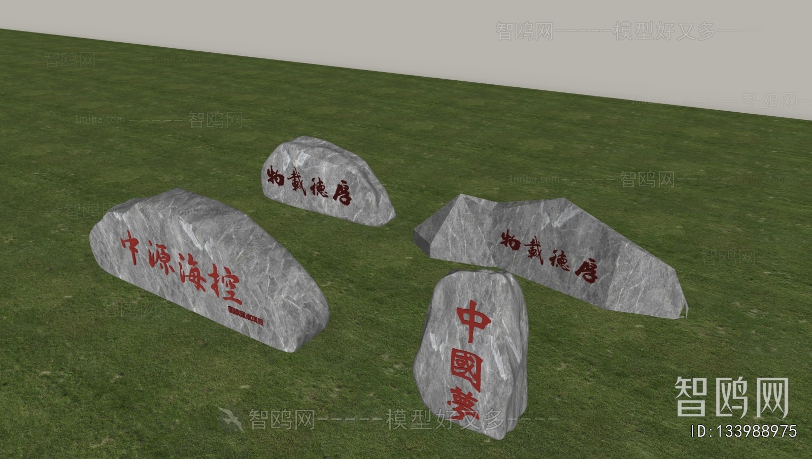 现代刻字景观石组合