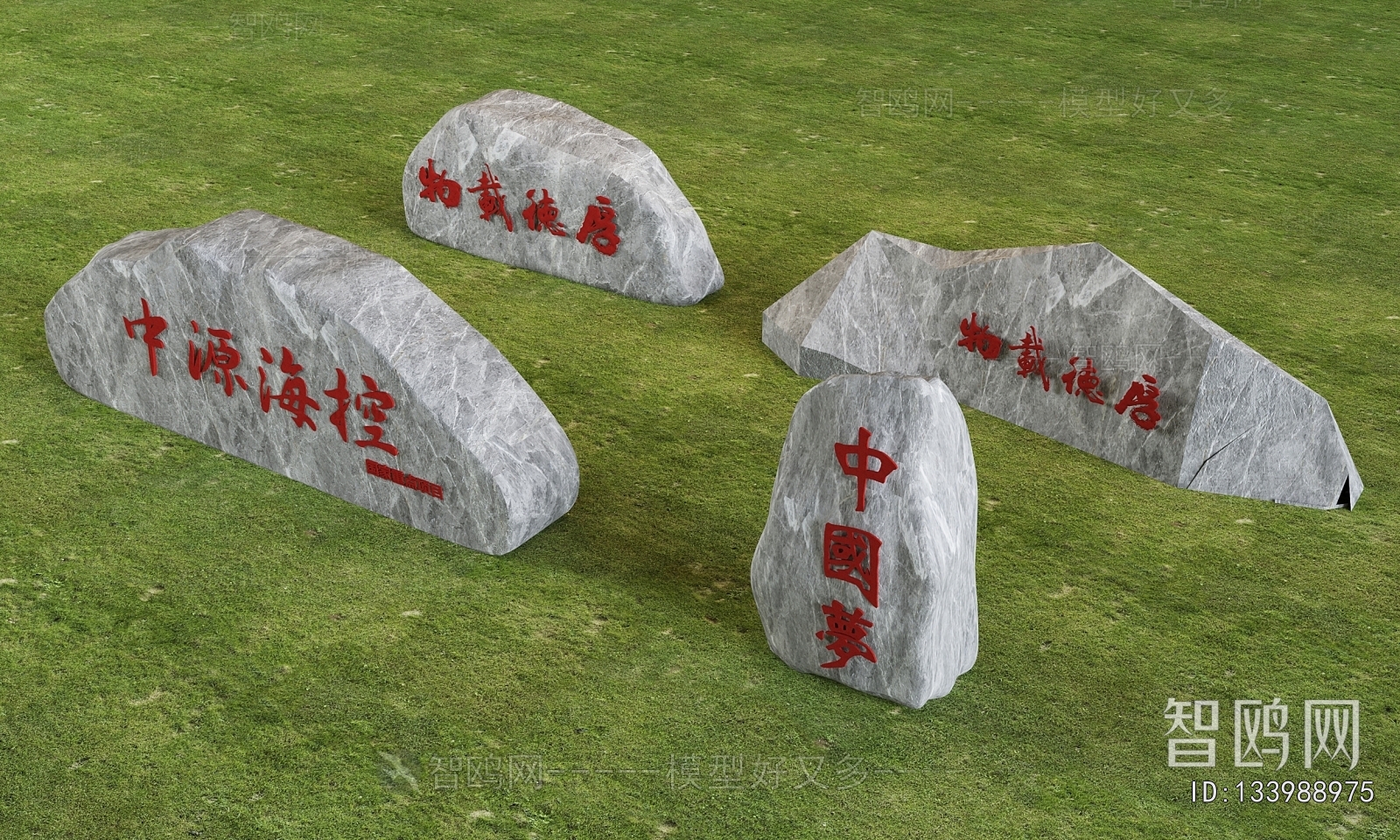 现代刻字景观石组合