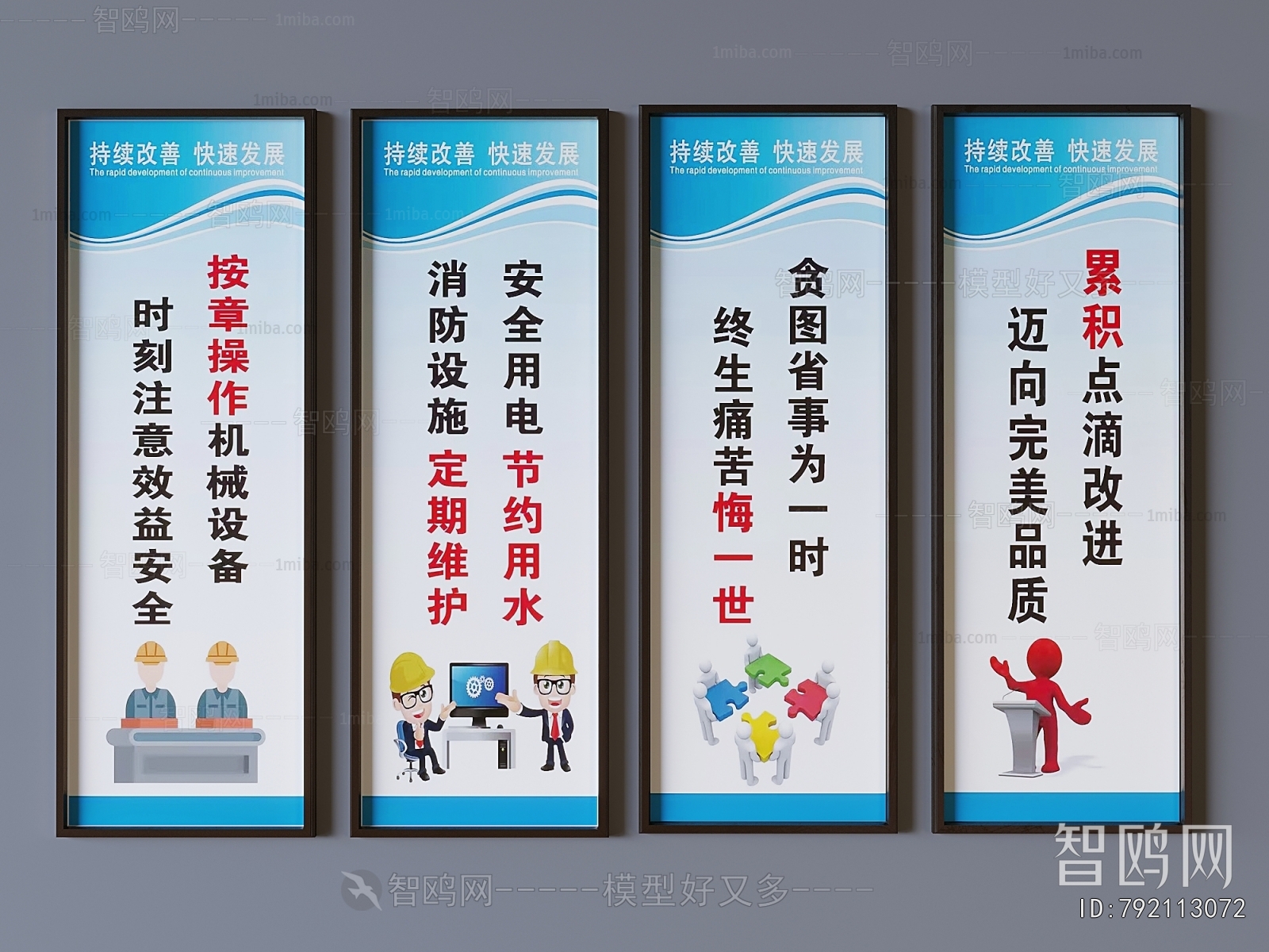 现代规章制度墙饰组合