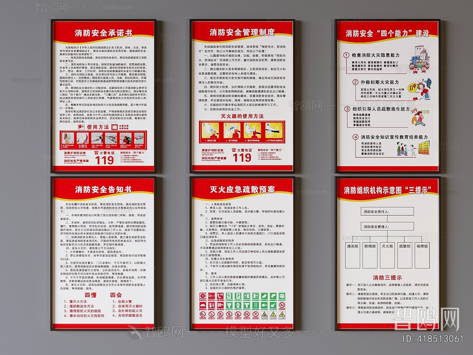 现代规章制度墙饰组合