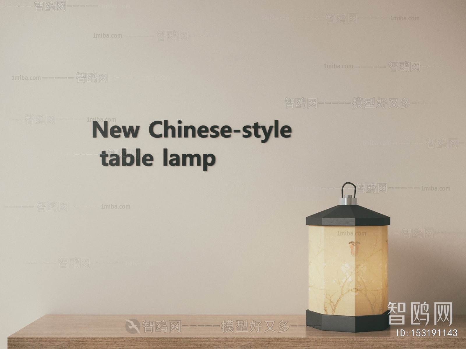 新中式台灯