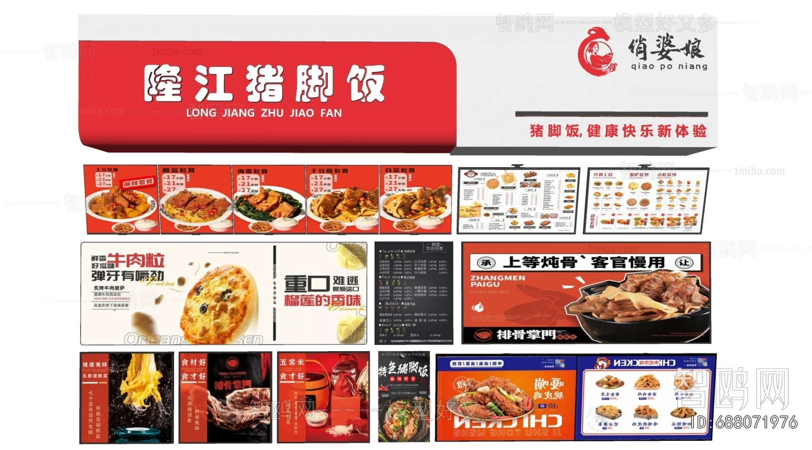 现代餐饮广告牌菜单牌组合