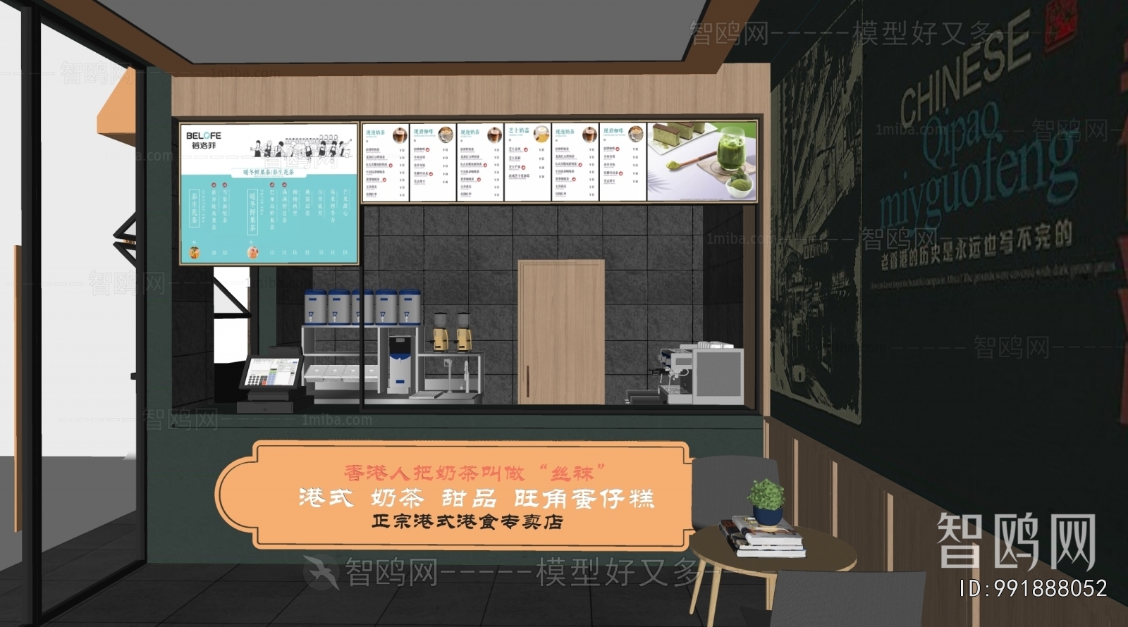现代奶茶店