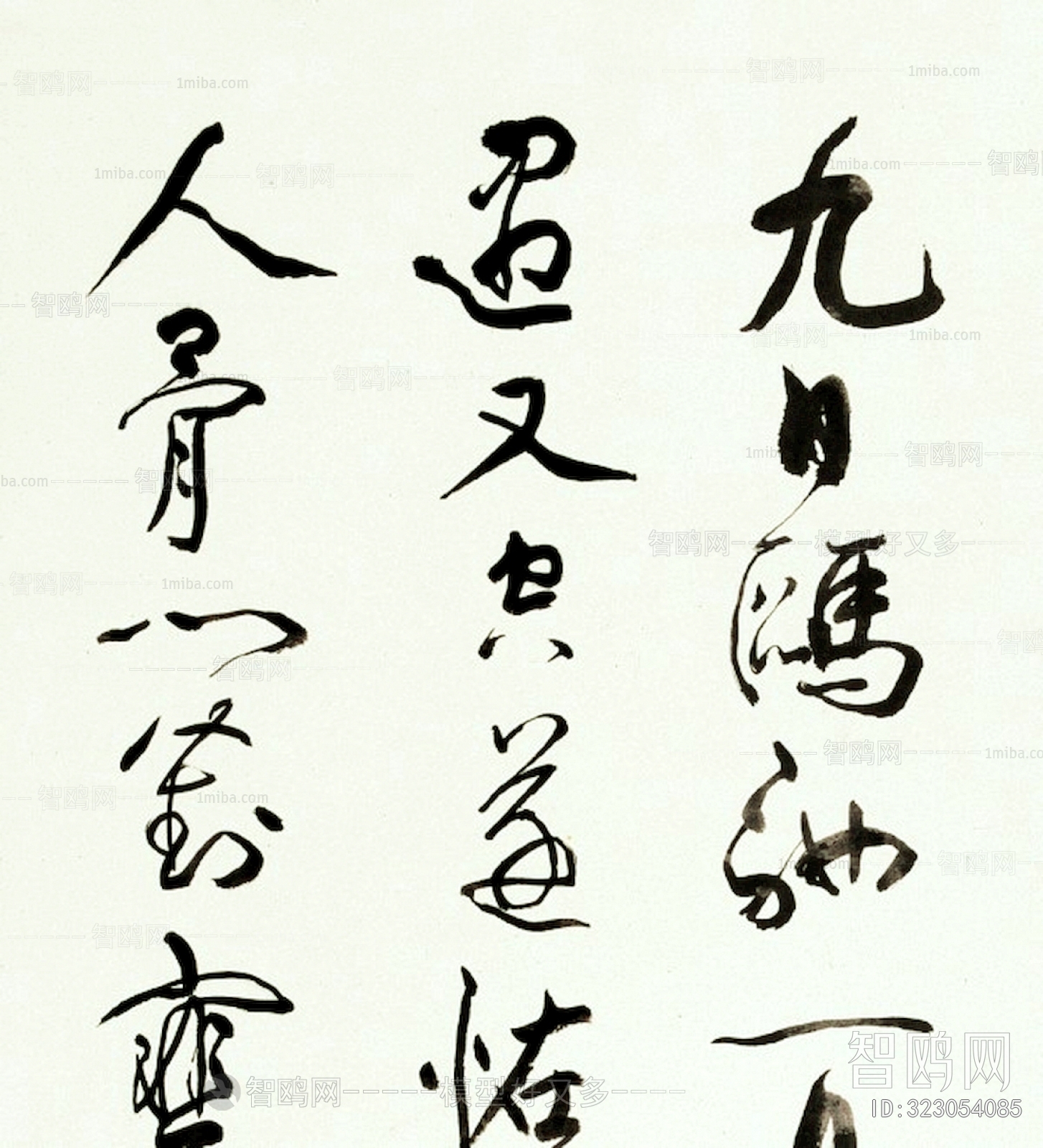 新中式书法装饰画