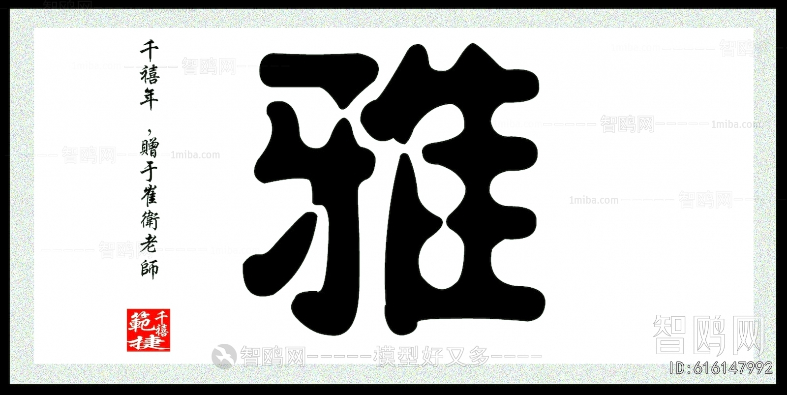 新中式书法装饰画