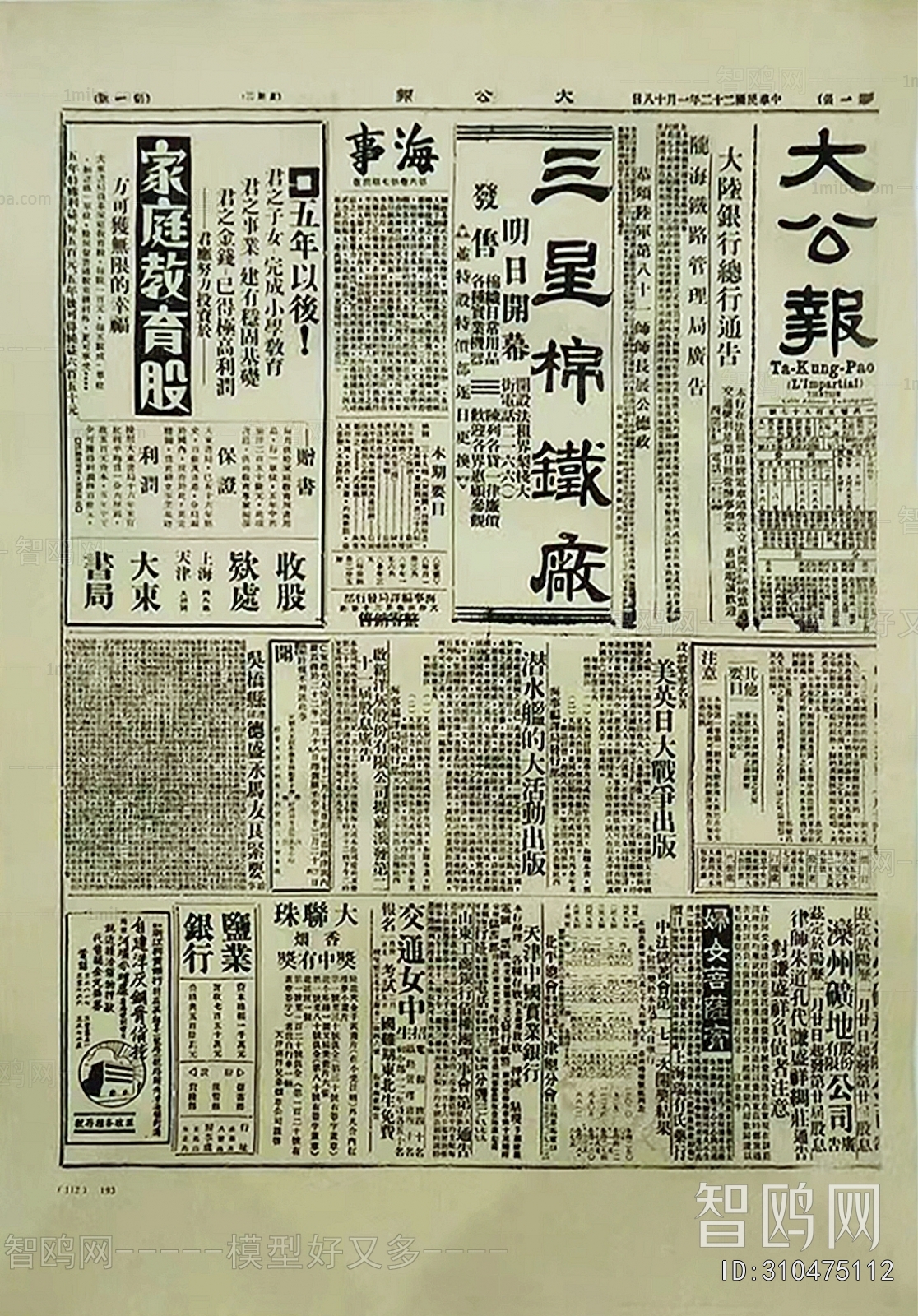 老旧复古报纸报刊